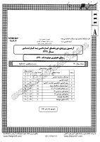 کاردانی به کارشناسی جزوات سوالات تکنولوژی هواپیما کاردانی به کارشناسی سراسری 1391